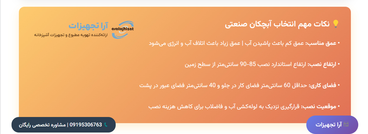 ظرفشورخانه با آبچکان صنعتی