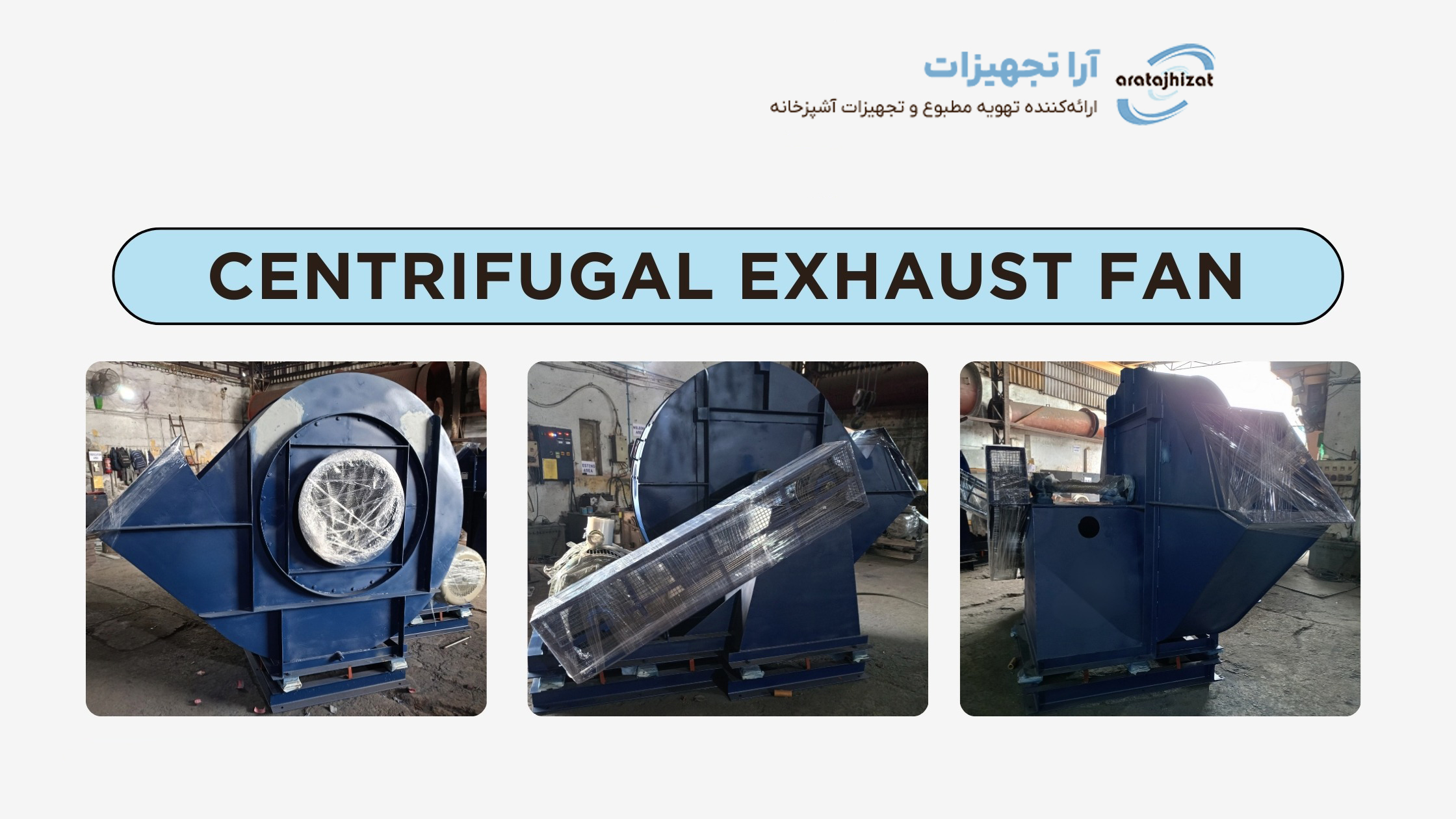 مقایسه فن های سانتریفیوژ، اکسیال و رادیال