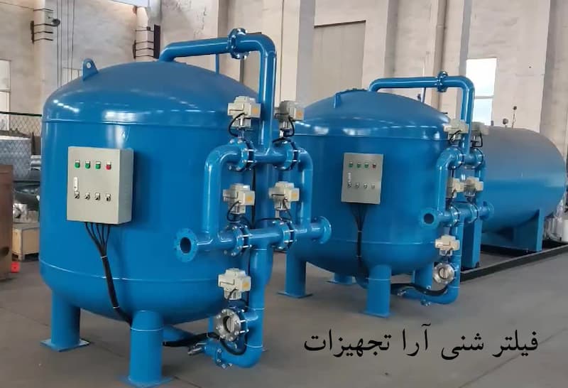 خرید فیلتر شنی فلزی آرا تجهیزات