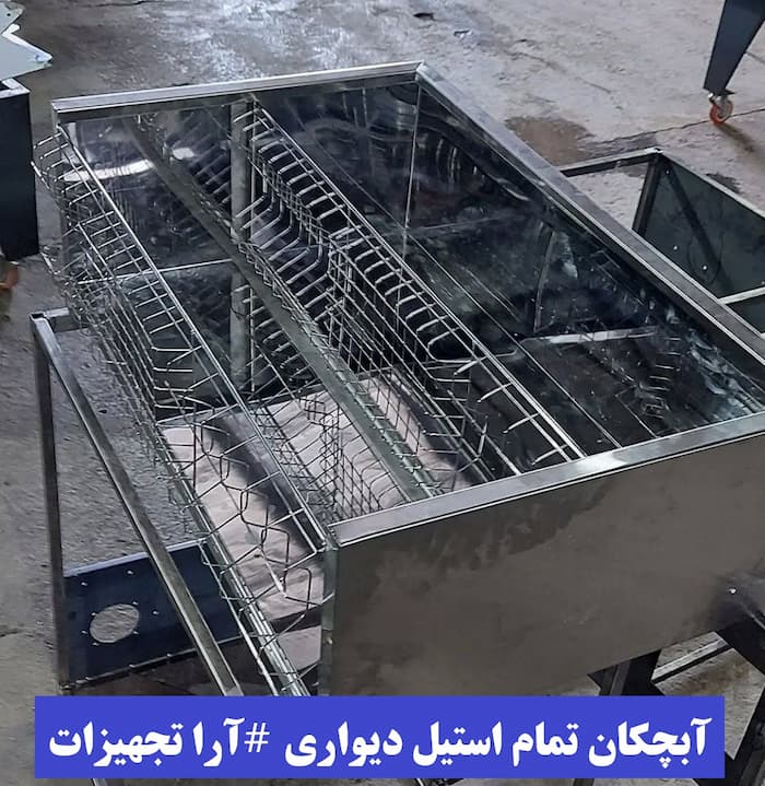 آبچکان صنعتی تمام استیل