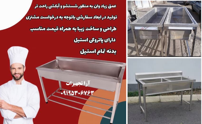 خرید وان استیل صنعتی