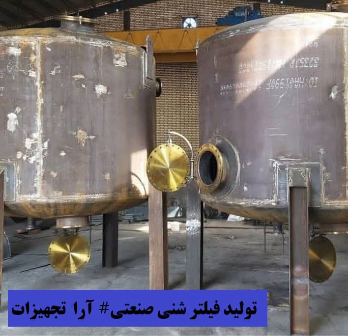 فیلتر شنی فلزی 