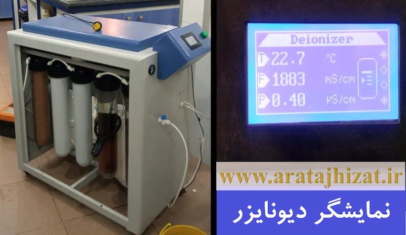 قیمت دیونایزر 