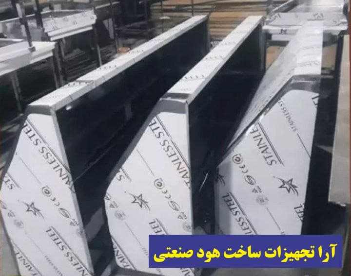 نگهداری هود صنعتی 