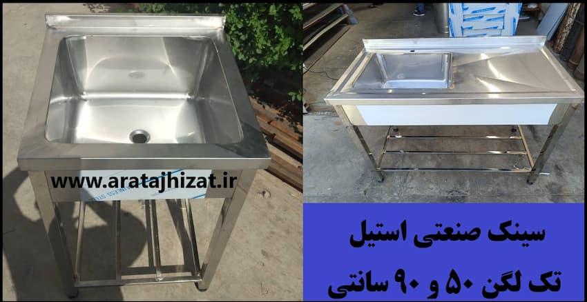 سینک تک لگن جوشی آرا تجهیزات