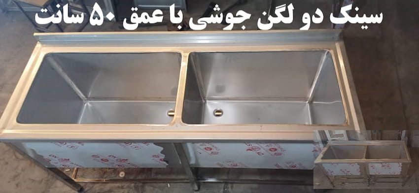 سینک ظرفشویی استیل سفارشی 