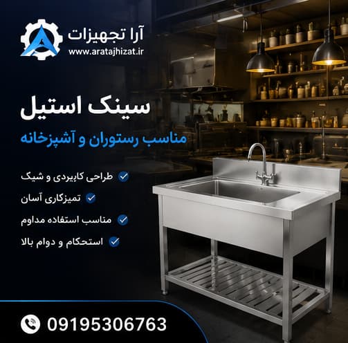 انواع سینک ظرفشویی استیل
