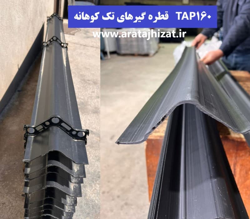 قطره گیر تیغه ای برج خنک کننده TAP160