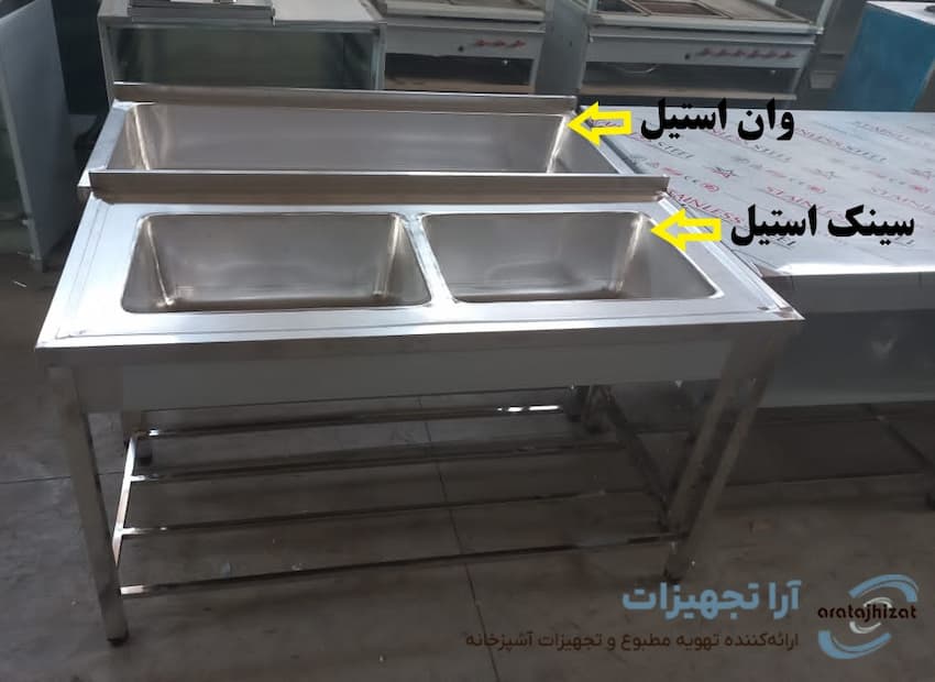 تفاوت وان و سینک استیل