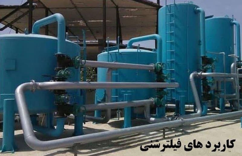 کاربرد فیلتر شنی در تصفیه آب