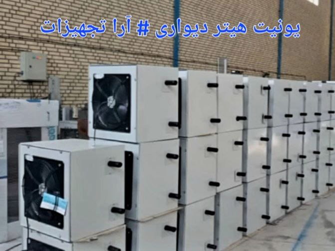 یونیت هیتر صنعتی