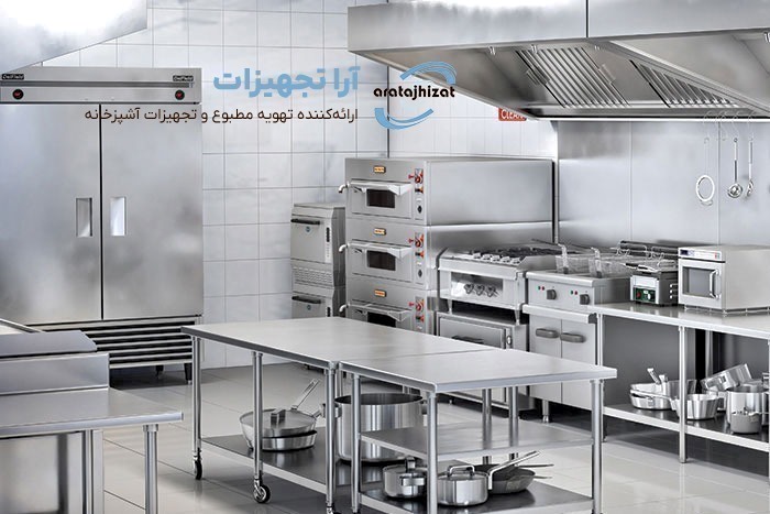 آشپزخانه صنعتی چیست و چه تجهیزاتی در آن استفاده می شود؟