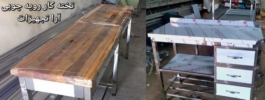 میز کار استیل و چوبی