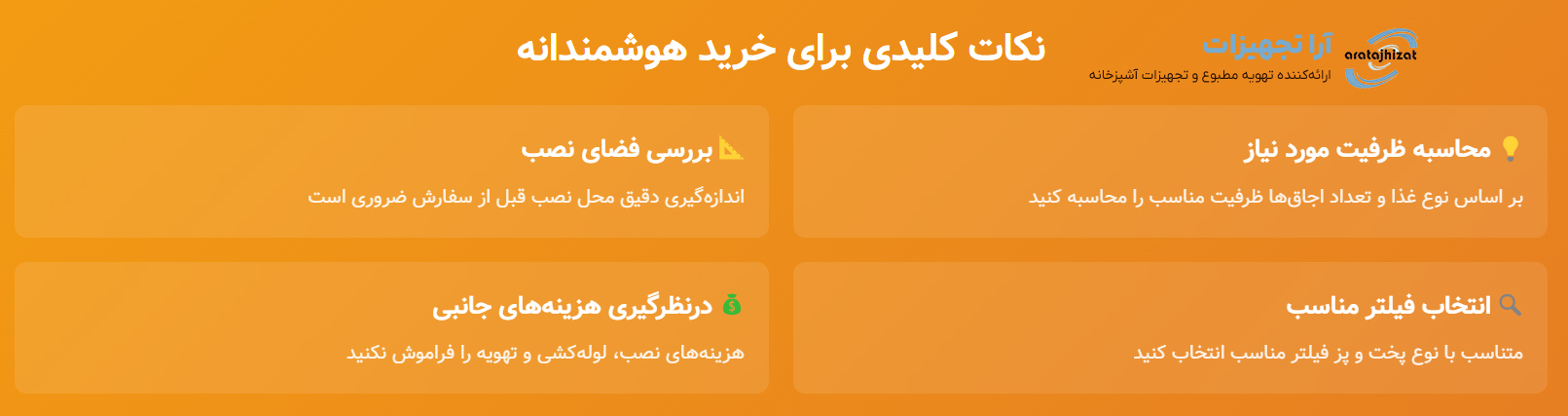 آشنایی با هود صنعتی و اهمیت آن در آشپزخانه