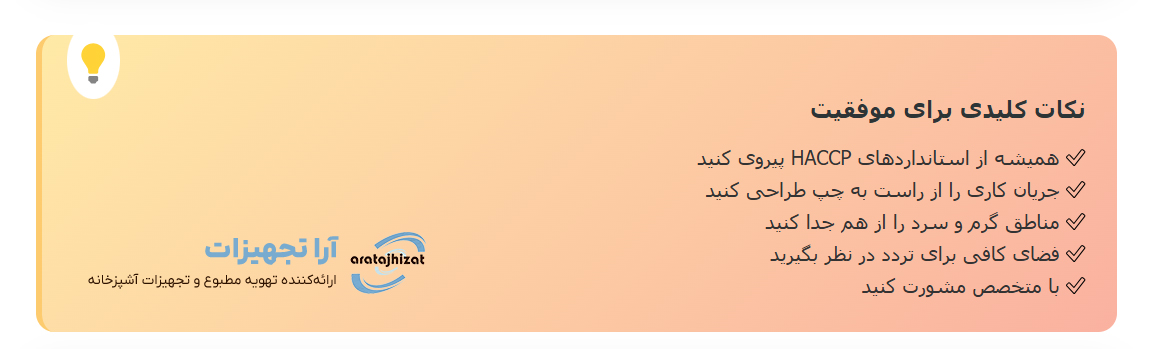اصول چیدمان آشپزخانه صنعتی اصولی و کاربردی