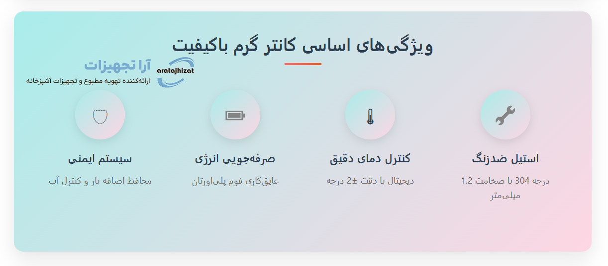 تجهیزات نگهداری غذای گرم