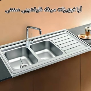 سینک ظرفشویی صنعتی