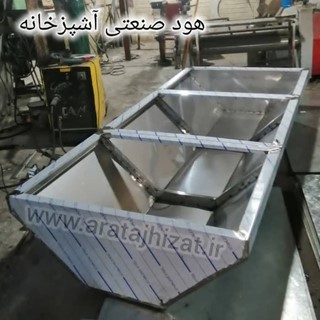هود صنعتی استیل
